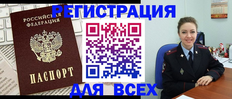 прописка для военкомата в Бронницах