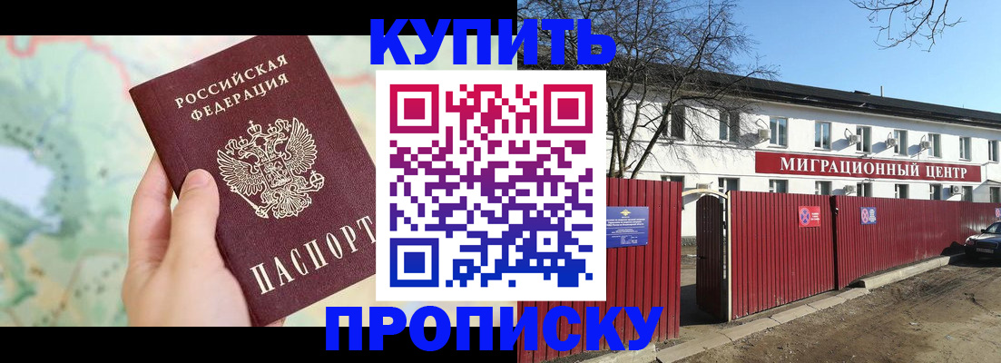 прописка в квартире в Бронницах