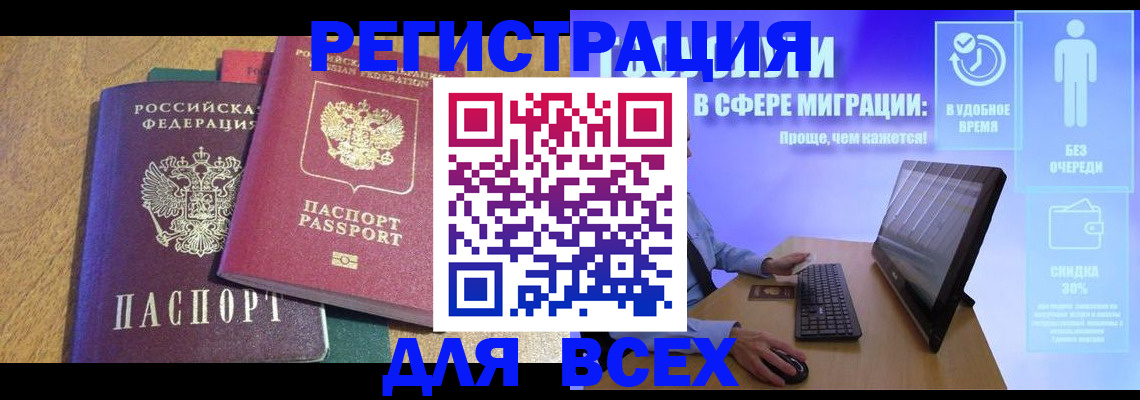 регистрация в Бронницах